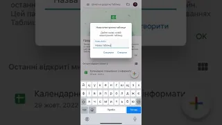 Створення Google таблиці на телефоні