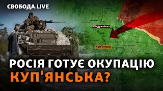 Фронт: які наступи готує армія РФ? Штурми, бої, «артилерійська коаліція» | Свобода Live