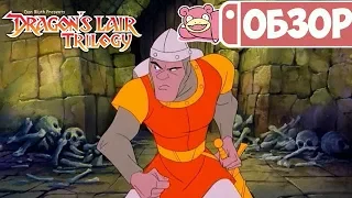 Обзор Dragon's Lair Trilogy для Nintendo Switch