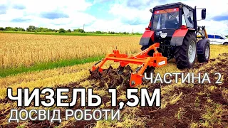 ЧИЗЕЛЬ 1,5 М ДОСВІД РОБОТИ , після ячменю частина 2 БМ СІСТЕМС