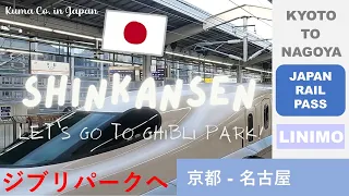 SHINKANSEN Let's go to Ghibli Park! [日本語/ENG Sub]