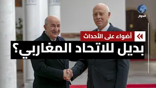 الرئيس التونسي يوجه دعوة لنظيره الجزائري ورئيس المجلس الرئاسي الليبي لعقد قمة مغاربية ثلاثية