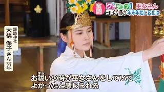 グッジョブ！長崎市諏訪神社の巫女長に密着【NCCスーパーJチャンネル長崎】