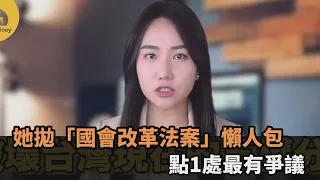 10萬人上街抗議！她拋「國會改革法案」懶人包　1處最爭議：破壞權力分立－全民話燒