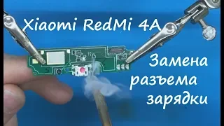 Xiaomi RedMi 4А Замена разъема зарядки