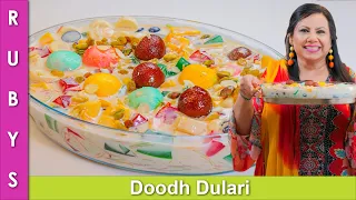 Our Spoiled Bachi Sub ki Dulari Doodh Dulari Bakara Eid Special 2020 Recipe in Urdu Hindi - RKK