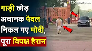 New Parliament Innauguration Live: गाड़ी छोड़ अचानक पैदल निकल गए PM Modi, पूरा विपक्ष हैरान |Sengol