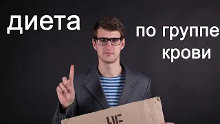 Питание по группе крови. Есть ли смысл? #shorts