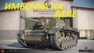 Су-76И - Имбочка в деле  SU-76I - Imbalance tank in practice - Почти гайд - Almost guide