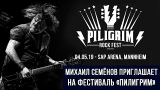 Михаил Семёнов приглашает на фестивль "PILIGRIM", 04.05.19 - SAP Arena, Mannheim