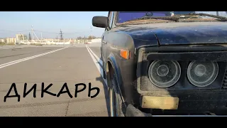 Проект "Дикарь" (ВАЗ 2106 Mad Max Edition)