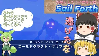 カニの次は巨人！？しかも話せるマジ？【Sail Forth】DAY4