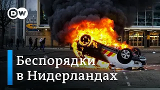 Протесты против локдауна: критики ограничительных мер устроили беспорядки в Нидерландах (26.01.21)