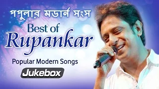 Best of Rupankar Songs | Popular Modern Songs | Bengali Hits