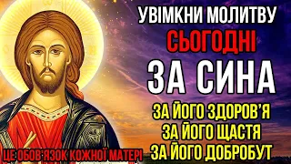 ЦЕ НАЙСИЛЬНІША МОЛИТВА! Обов'язок КОЖНОЇ МАТЕРІ за СИНА прочитати: за ЩАСТЯ та ЗДОРОВ'Я