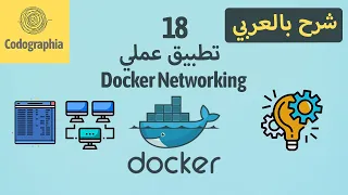 Applying Docker Networking | Bridge Network | Part 18 | Docker شرح