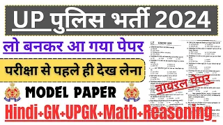 उत्तर प्रदेश पुलिस कांस्टेबल भर्ती 2024 | UP Police Constable Re Exam Date| Hindi gk gs up gk