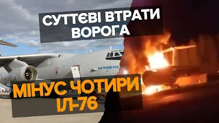 НА рОСІЇ ГОРЯТЬ літаки Іл-76, а роспропаганда вживає важкі н@ркoтики. Роман Погорілий