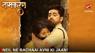 Naamkaran | नामकरण | Neil ne bachaai Avni ki jaan!