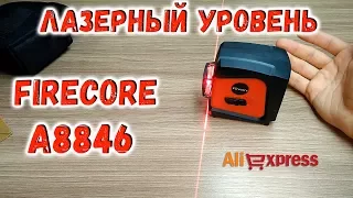 Лазерный уровень Firecore A8846, лазерный нивелир