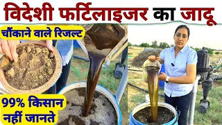 खेती में सबसे पावरफुल😲 सीविड फर्टिलाइजर का जादु | organic fertilizer | seaweed extract | humic acid