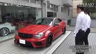 メルセデスベンツ C63AMG クーペ ブラックシリーズ 中古車試乗インプレッション