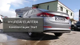 Новая Hyundai Elantra комплектация Start