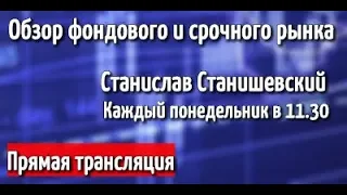 Обзор фондового и срочного рынков на неделю 12.08.19 - 16.08.19