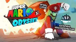 Super Mario Odyssey. It's Me, Mario!