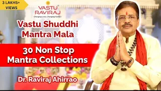 Vastu Shuddhi Mantra Mala | वास्तु शुद्धि | Energize Home & Remove Negative Energy | 30NonStopMantra