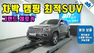 차박 캠핑하기 좋은! 수입중고차SUV 👍 지프 그랜드 체로키 3.6 오버랜드 WK2 feat. (169노5333)