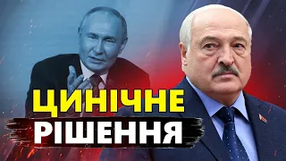 Путін змусив Лукашенка це зробити. ІПСО Кремля про Зеленського / СТУПАК