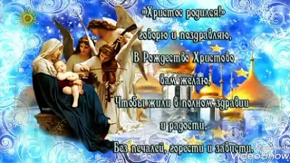 С Рождеством красивое видео поздравление Песня Рождество Христово слова и музыка Пётр Синявский