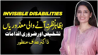 What is Invisible Disability? | How to Identify Invisible Disabilities? | Dr. Afaf Manzoor