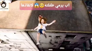 اب يرمي اطفاله👭 لانقاذهم من الموت🪓 من فيلم NO ESCAPE مع اجمل اغنية ايرانية FG neshooni