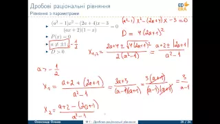 Математика. Дробово-раціональні рівняння (Рівняння з параметрами). Відео 1 4 3 5