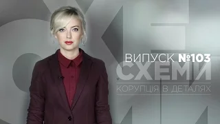 Золоті піски «Батьківщини» | Одеса: історія на продаж || «СХЕМИ» | ВИПУСК №103