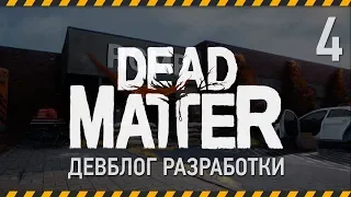 Dead Matter Dev Vlog #04 - перевод Зилукса