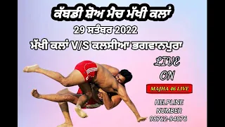 Live Makhi (Tarn Taran) Kabbdi Show Match ||  29-09-2022 MAJHA 46 LIVE