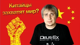 Китайцы захватят мир?