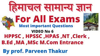 HP G.K For all exams I Hpu Entrance I HPPSC I HPSSC I Most important Questions I Prof ParveenI share