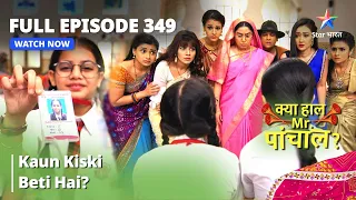 FULL EPISODE -349 | Kaun Kiski Beti Hai? | Kya Haal, Mr. Paanchal | क्या हाल मिस्टर पांचाल?