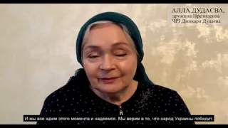Алла Дудаєва, вдова Джохара Дудаєва, записала звернення зі словами підтримки до України
