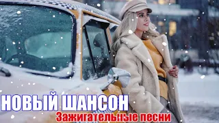 Величайшие сборники песен 2020🎄Это Лучшая Дискотека На Новый Год 2020🎄 Зажигательные песни!!!