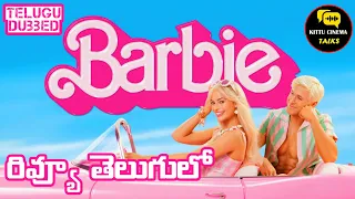 Barbie Movie Review Telugu @Kittucinematalks