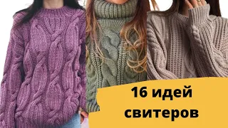 DIY ✂ 16 идей модных моделей свитеров