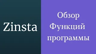 Бесплатная программа для продвижения Instagram. Обзор функций и настроек программы.