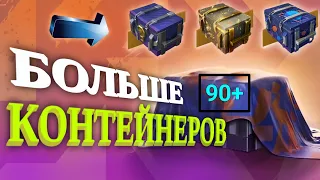 ОТКРЫЛ БОЛЬШЕ 90 ТОПОВЫХ КОНТЕЙНЕРОВ - И ЗАЛУТАЛ МНОГО ТАНКОВ 😍 #tanksblitz