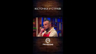 Ектор шокований: рибна кісточка у страві 😱 | #Shorts