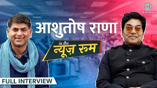 दरोगा को पीटने, छात्र राजनीति, Mahesh Bhatt, NSD और इंडस्ट्री की क्या पोल बता गए Ashutosh Rana? GITN